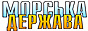 Журнал Морська Держава